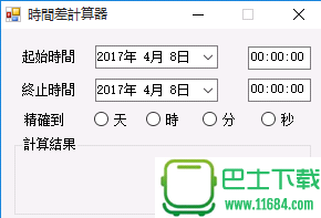 时间差计算器 v1.0绿色版