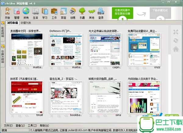 IurlBox 网页地址收藏管理器 4.1.0.0