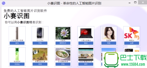 小赛识图官方正式版 v2.0