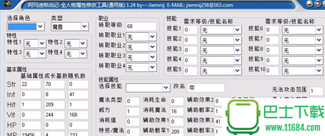 阿玛迪斯战记修改器 v1.25