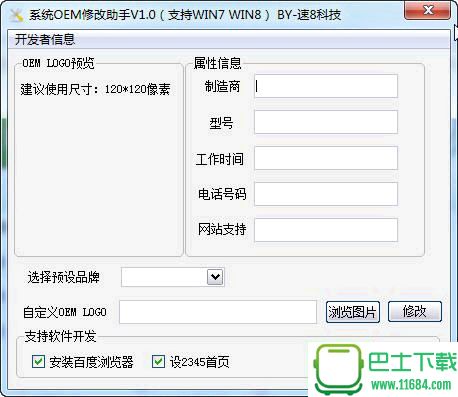 windows oem修改器v1.0.1