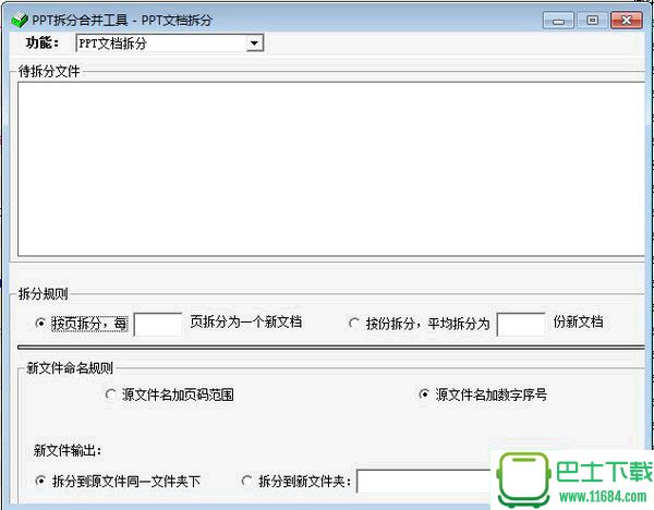 PPT拆分合并工具 v1.85