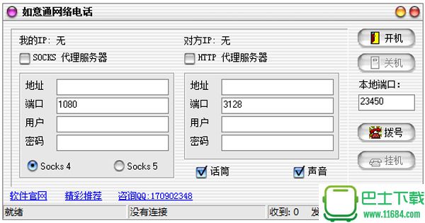 如意通网络电话 3.1