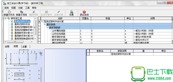 筑业标书制作管理系统 V2.0.3.3