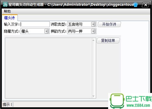 星哥藏头诗自动生成器 1.1.0.0