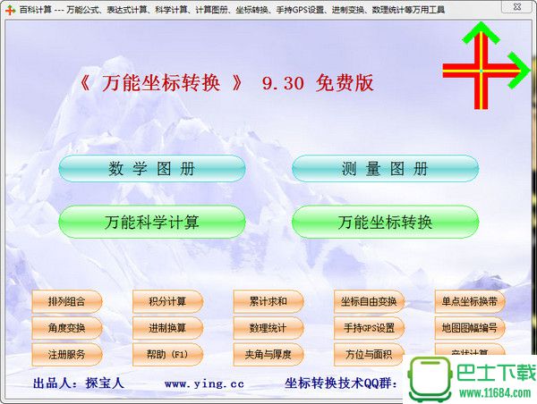 坐标转换工具CoordTools 1.0