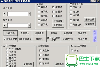 鬼武者重制版修改器下载v1.0