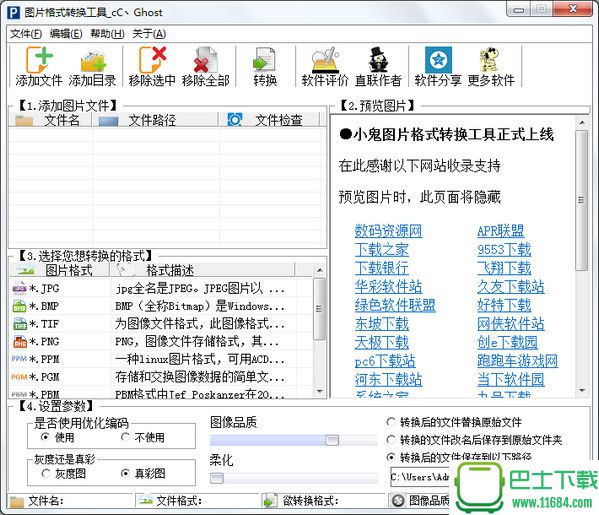 小鬼图片格式转换工具 v2.0免费版