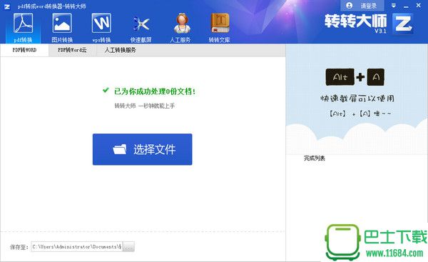 转转大师PDF阅读器下载v2.0.0.0