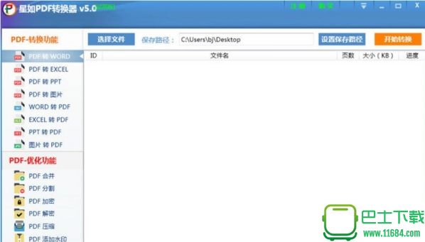 星如PDF转换器官方下载v5.0