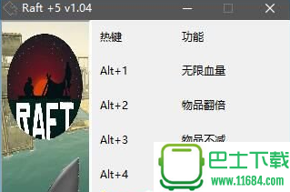 木筏求生九项修改器 v1.08