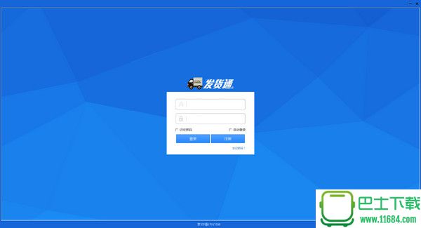 发货通官网版 v1.9