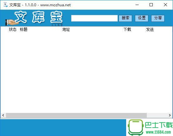 文库下载工具1.1.0.0