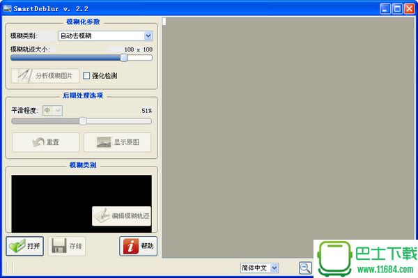 SmartDeblu(图片去模糊工具) 1.27 汉化版