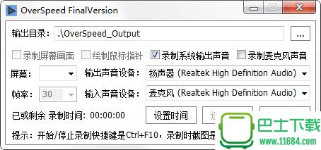 OverSpeed(屏幕录制软件) v4.0绿色版