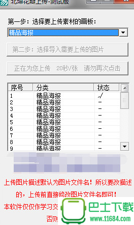 北坤花瓣上传软件测试版 v1.0