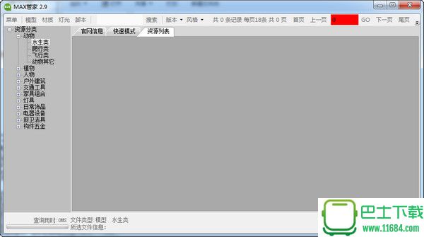 MAX管家素材管理系统 3.2.4.0