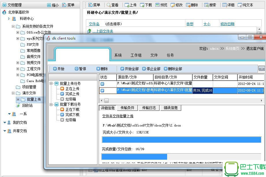 多可文档管理系统 3.8