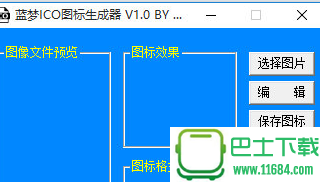 蓝梦ICO图标生成器 v1.0绿色版