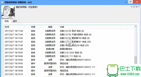 微信管理大师破解下载v1.0.1