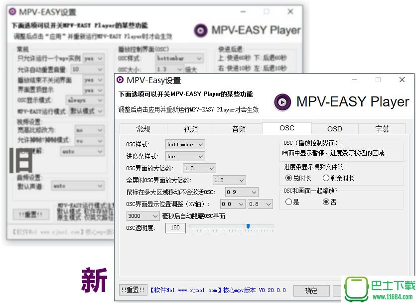 MPV-EASY Player免费版 v0.29.1.8