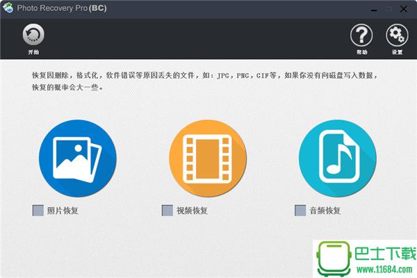 Photo Recovery中文免费版下载v3.9