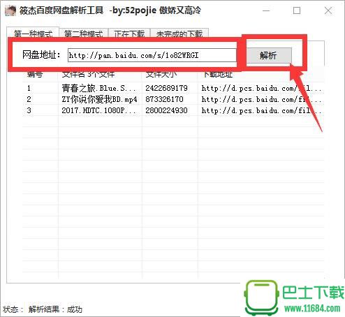 网盘资源不限速解析下载v1.0