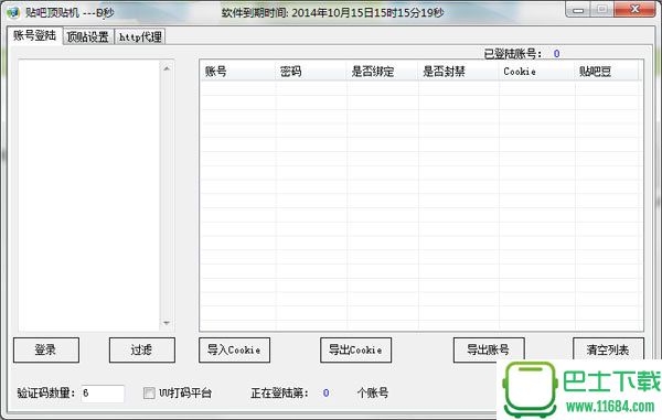 猎鹰百度贴吧顶贴机 4.1