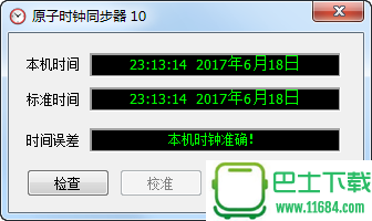 原子时间同步器(Atomic Time Synchronizer) 8.3 中文版