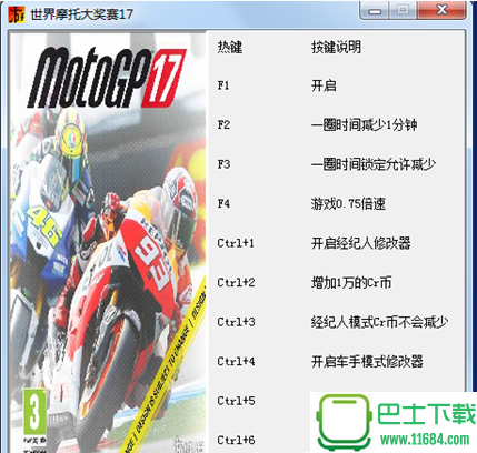 世界摩托GP17加速作弊器 v1.0.0