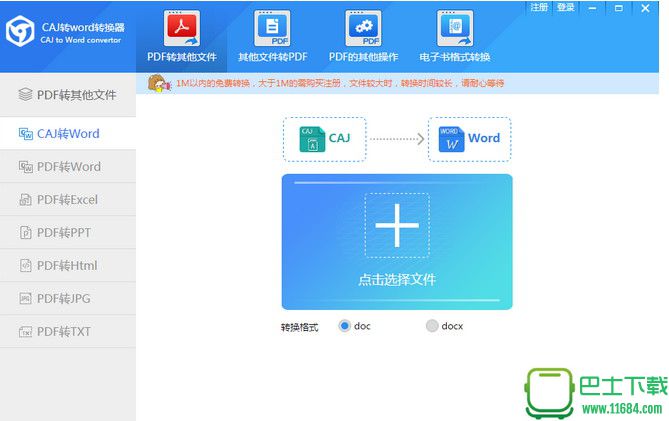 互盾CAJ转Word转换器 v1.0官方版