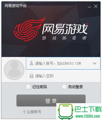 网易游专业网吧辅助软件1.0