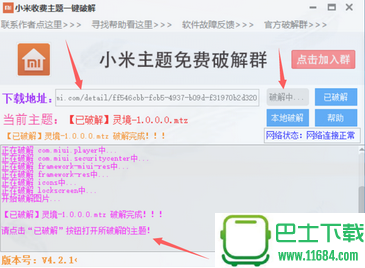 小米收费主题破解工具 1.0