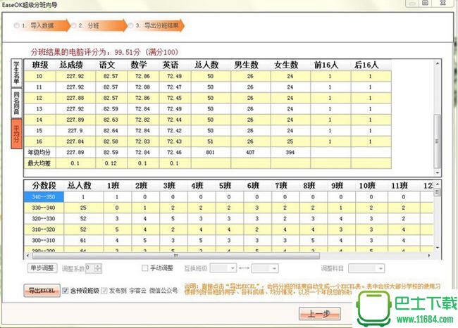 EaseOK超级分班软件 2.6.8.41