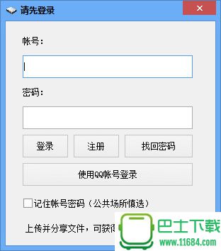 霸主网盘客户端修正版 v2.1