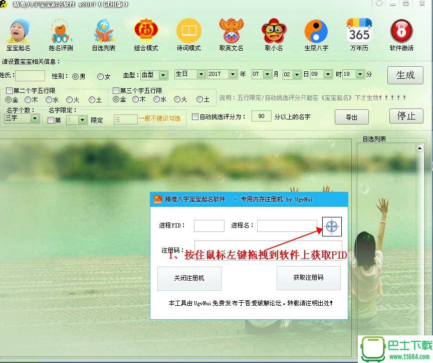 精准八字公司 取名软件2016 最新版