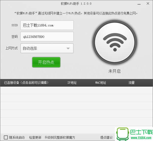 魔方WiFi助手1.1.8.0