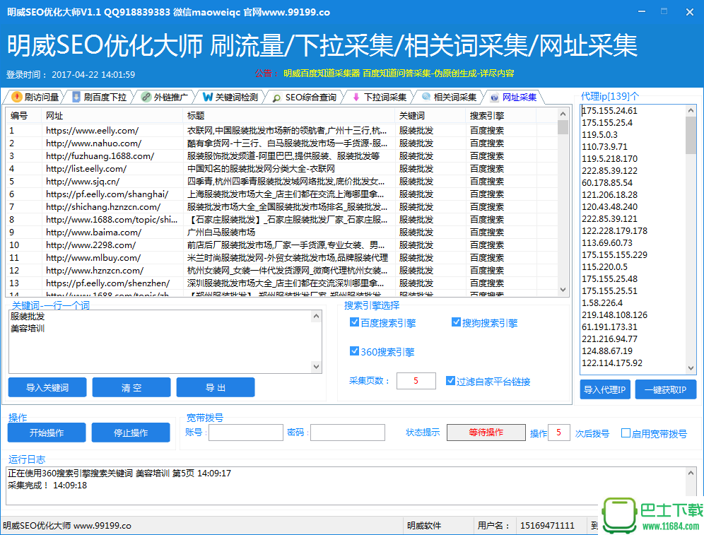 明威手机通讯录批量导入 v1.0免费版