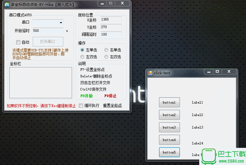 多坐标自动点击 v1.0.0.1免费版