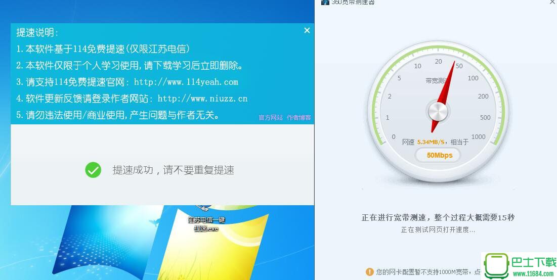 江苏电信宽带提速器下载