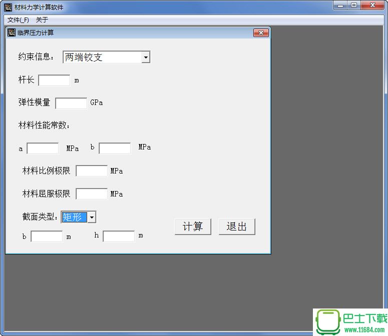 材料力学计算软件绿色版  v1.0