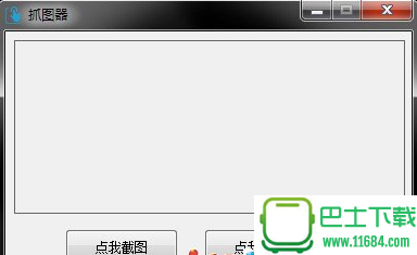 抓图器 v1.0.0绿色版