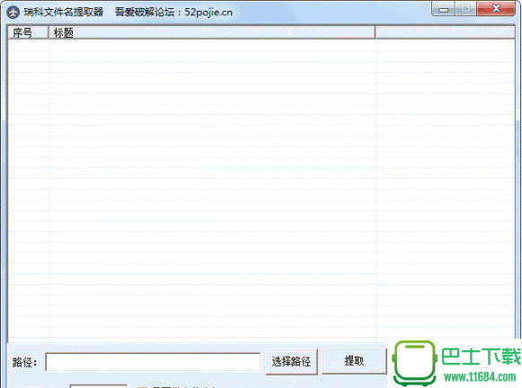 瑞科文件名提取工具 绿色版