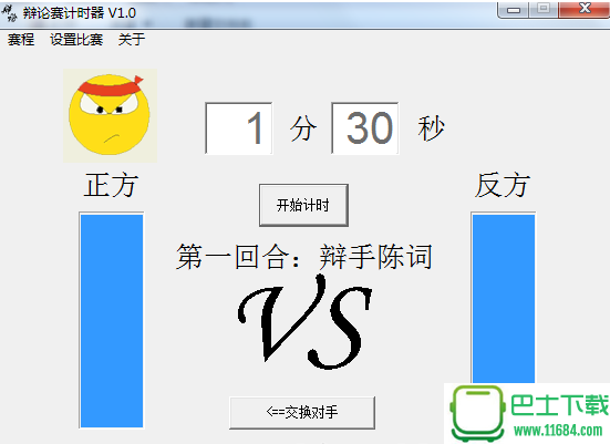 辩论赛倒计时工具 1.0410