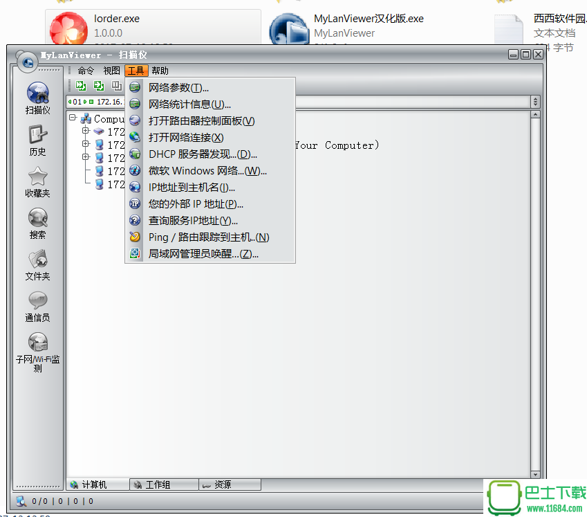 MyLanViewer 4.17.6 汉化版