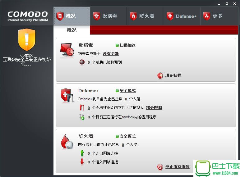 Comodo网络安全套装2012 6.1.275152.2801