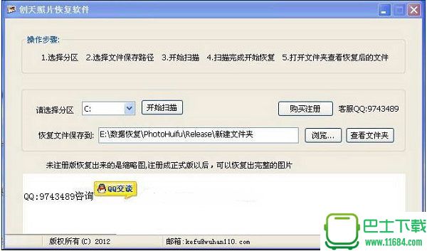 创天照片恢复软件 v1.5官方版