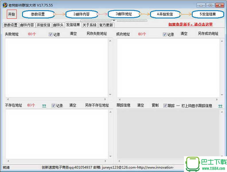 老树QQ邮件群发软件14.30.00