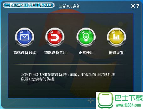 三茗USB端口管理工具下载v1.0免费版