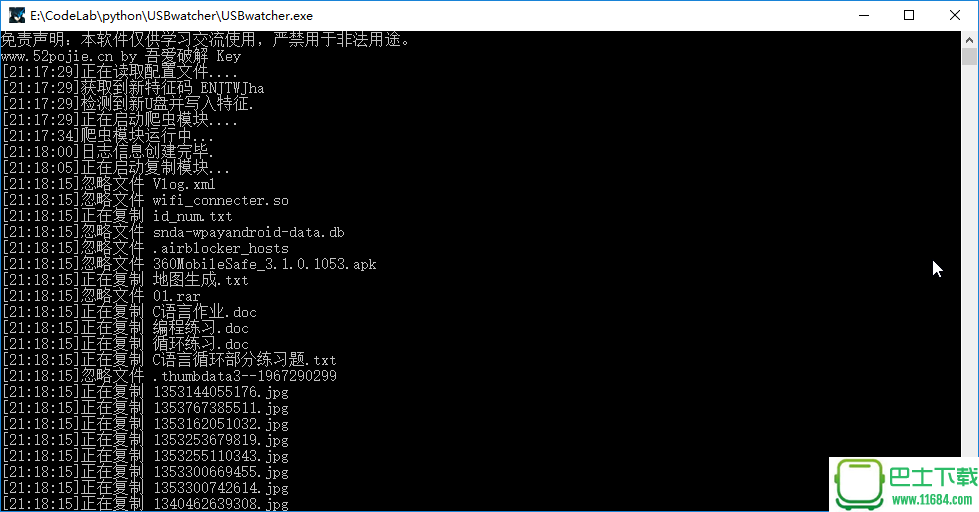 U盘监视工具下载v1.0.1免费版